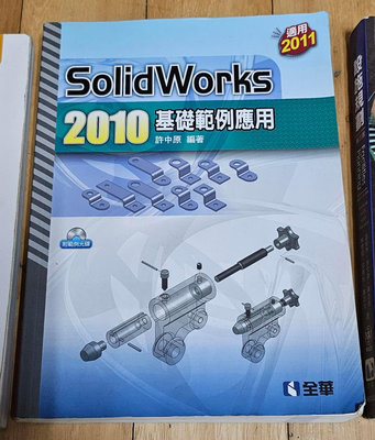 SolidWorks 2010基礎範例應用 許中原編著 (全華 ) 含光碟書況如圖