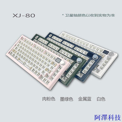 阿澤科技熊醬xj80 機械鍵盤套件 81鍵 75%客製化 gasket結構 熱插拔軸座 diy鍵盤套件 0ULN