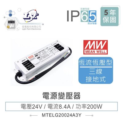 『聯騰．堃喬』MW明緯 24V/8.4A ELG-200-24A-3Y LED 照明專用 恆流+恆壓型 電源變壓器 IP65