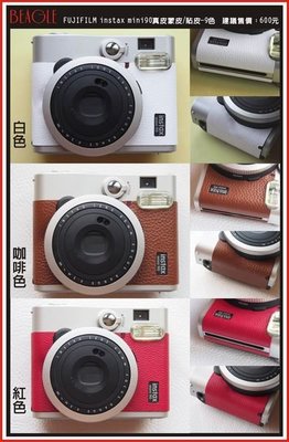 (BEAGLE) FUJIFILM mini90 真皮相機專用貼皮/蒙皮--共9色(可訂製其他顏色)