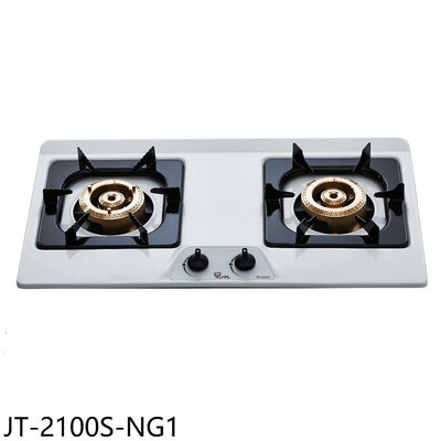 《可議價》喜特麗【JT-2100S-NG1】雙口不鏽鋼檯面爐瓦斯爐(全省安裝)(7-11商品卡200元)