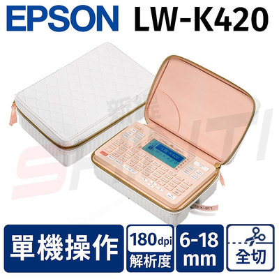 EPSON LW-K420 夢幻美妝標籤機