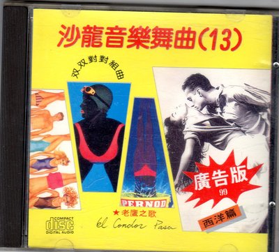 沙龍音樂舞曲(13) 西洋篇 雙雙對對組曲 ( 松青唱片發行日本版CD)
