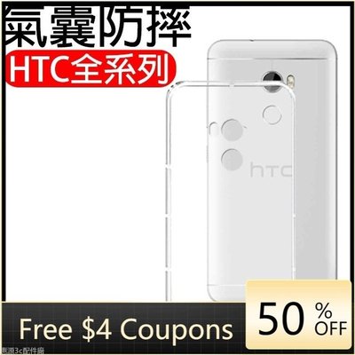 HTC空壓殼 手機殼 適用Desire 20 Pro 12 12s U11 Ultra U19 19+ 19s Plus