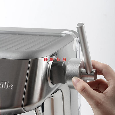 新品咖啡機配件Breville鉑富878咖啡機專用蒸汽開關旋鈕外接把手改裝拉桿免拆機旺旺仙貝
