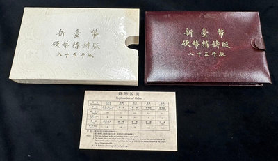 【台北城0729B】民國85年 丙子鼠年生肖紀念套幣 如圖