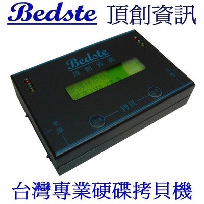 Bedste頂創 1對1 硬碟拷貝機 硬碟對拷機 硬碟備份機 HD3301L 支援所有OS,SSD硬碟8TB以上