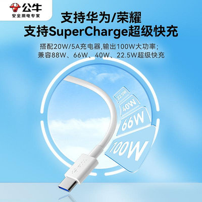 充電線公牛安卓數據線USB接口typec加長充電線器適用vivo華為oppo小米榮耀三星手機閃充平板筆記本switch