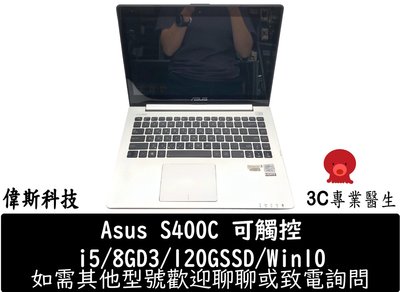 ☆偉斯電腦☆Asus S400C 二手 中古筆電 可觸碰 功能正常 i5/8G/120G SSD/14吋/9成新