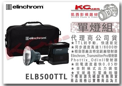 凱西影視器材 Elinchrom 愛玲瓏 ELB500TTL To Go 電筒式 外拍燈 單燈組 公司貨 ELC500