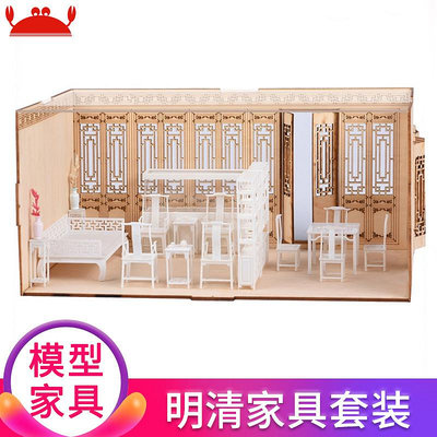 DIY手工建筑沙盤模型材料仿真小家具中國風復古中式家具成品模型