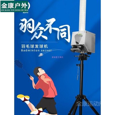 自動發球機乒乓球發球機羽毛球集球器冠鳴羽毛球發球機羽毛球陪練-促銷 正品 現貨