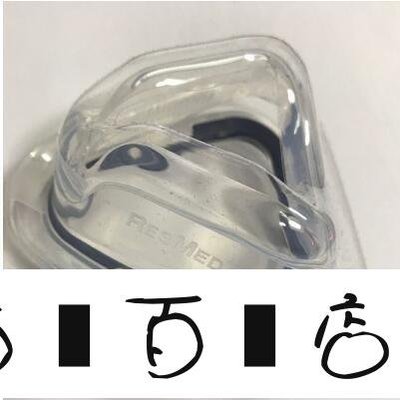 方塊百貨-RESMED瑞思邁S9 S8呼吸器機鼻罩鼻面罩配件矽膠軟墊橡膠圈皮套-服務保障