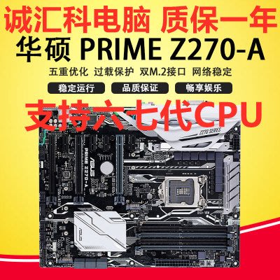 【廠家現貨直發】保一年Asus/華碩 PRIME Z270-AR主板Z270-A Z270-P支持6700K 6卡