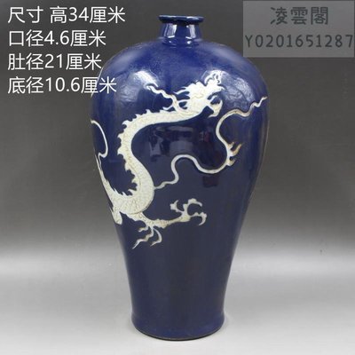 元祭藍玻璃白雕刻云龍紋梅瓶 手工古出土老貨瓷器 古董古玩收藏凌雲閣瓷器