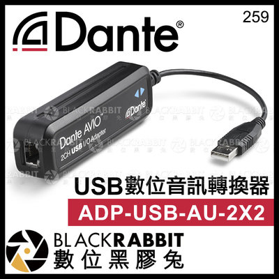 數位黑膠兔【 Dante AVIO-USB數位音訊轉換器 ADP-USB-AU-2X2 】 USB RJ45 類比音訊