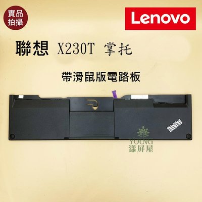 【漾屏屋】含稅 聯想 Lenovo ThinkPad X230T 00HT212 掌托 滑鼠版 觸控板 手托 筆電 良品