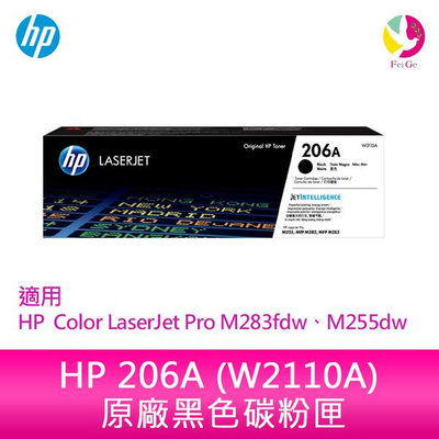 HP 206A 黑色原廠 LaserJet 碳粉匣 (W2110A)適用 HP Color LaserJet Pro M283fdw、M255dw