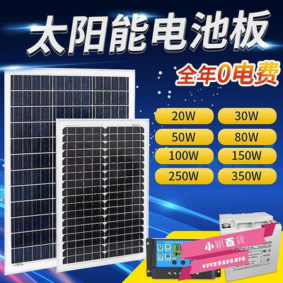 【熱賣精選】全新單晶太陽能板光伏發電20w-350w家用戶外發電12v-24v