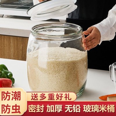 玻璃米缸儲米罐陳皮罐大容量米桶10斤防蟲防潮五谷雜糧食品密封罐*特價*特價