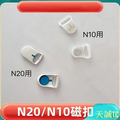 天誠TC6661《呼吸配件》S9S10呼吸機鼻罩面罩N10/N20卡扣搭扣resmed磁力扣原裝配件