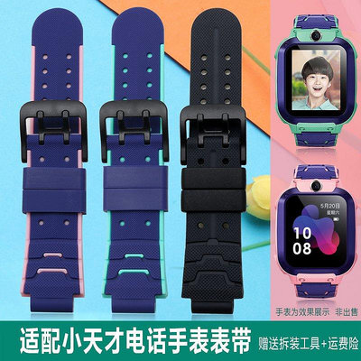 【熱賣精選】錶帶 手錶配件適配小天才兒童表帶防水硅膠 Z1 Z2Y Z2S Z3 Z5電話手表表鏈 男女