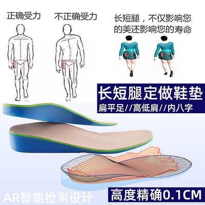 3D長短腿兒童鞋墊定制成人增高鞋墊盆骨傾斜脊柱側面校正下肢不等