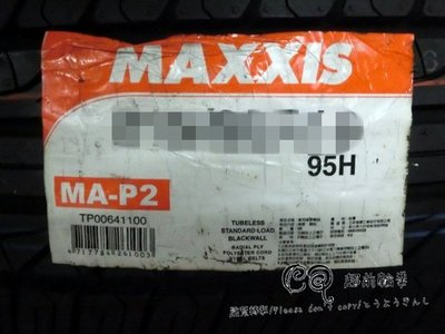 【超前輪業】 MAXXIS 瑪吉斯 MA-P2 195/45-16 完工價 2550 SF5000 DRB PS3