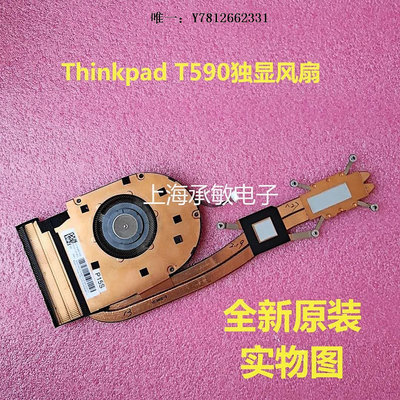電腦零件全新聯想Thinkpad T590 T590S P53S 散熱器風扇01YU192/3/4/5/6/7筆電配件