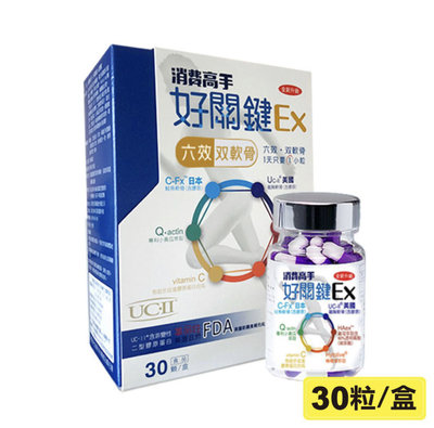 🌟現貨～保證公司貨🌟娘家消費高手好關鍵EX 30顆