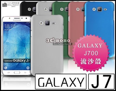 [190 免運費] 三星 SAMSUNG GALAXY J7 高質感流沙殼 黑色 藍色 灰色 綠色 手機殼 手機套 皮套