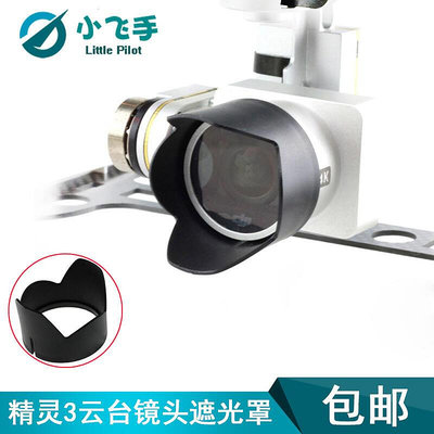 創客優品 適用于大疆精靈3SSE鏡頭遮光罩遮陽擋光圈相機防過曝3A3P遮陽板 DJ1117
