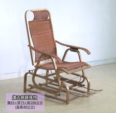 ❖時代歐❖ 復古烤銅藤搖椅