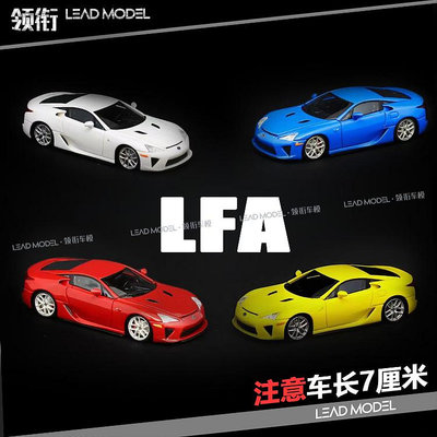 現貨|LFA Lexus 雷克薩斯 Stance Hunters 1/64 超跑車模型 SH