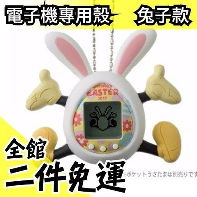【兔子款】空運 日本 Disney 迪士尼復活節限定版兔耳蛋 立體兔耳手腳造型 電子雞專用造型套【水貨碼頭】