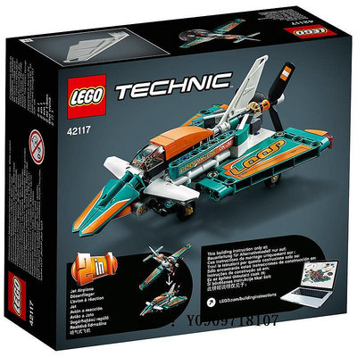 樂高玩具LEGO 42117 樂高積木玩具 科技機械組 競技飛機兒童玩具