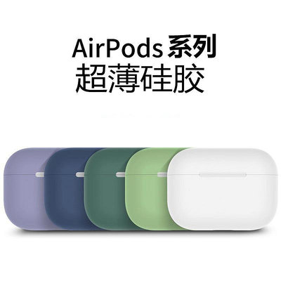 家菖商贸 軟airpods2保護套airpodspro2硅膠超薄pods3蘋果耳機適用 運動跑步耳機