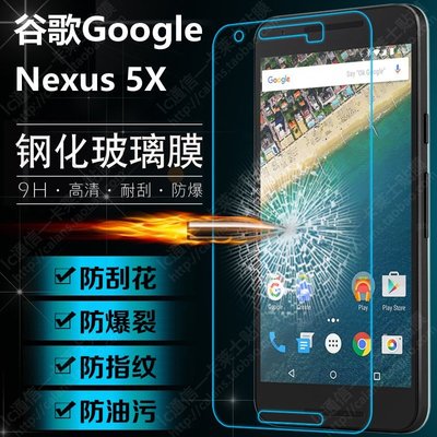 Google 5.2吋 Nexus 5X 鋼化膜 9H 2.5D 孤邊0.3mm強化玻璃貼保護貼玻璃膜LG