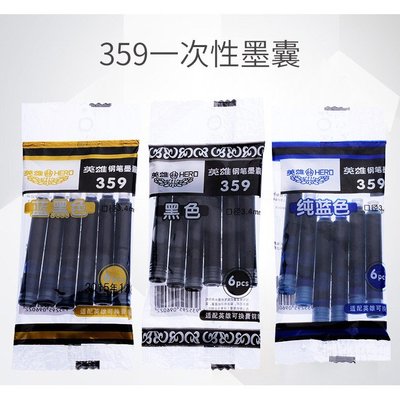 英雄鋼筆 HERO 359A 墨囊 一次性 墨水6支裝 黑色/藍色/藍黑色/3.4mm內徑皆適用