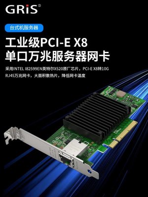 10000M網卡 X520-T1桌機伺服器10G電口海蜘蛛英特爾電腦I82599軟路由ESXI群暉匯聚Intel以太網線