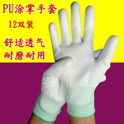 嗨購-薄款PU涂掌塑膠手套 尼龍勞保工作防靜電 白色作業手套女(規格不同價格不同請諮詢喔)