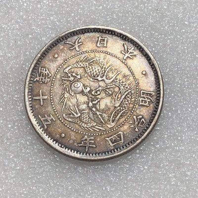 特版80%銀老彩明治四年旭日龍五十錢銀幣BE024，1871