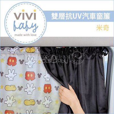 ✿蟲寶寶✿【Vivibaby】Disney迪士尼正版授權！雙層抗UV汽車窗簾 (2入) - 米奇