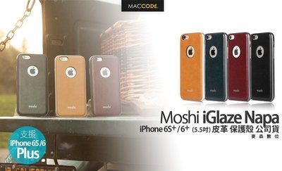 Moshi iGlaze Napa iPhone 6S Plus /6+ (5.5吋) 皮革 保護殼 公司貨現貨含稅
