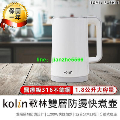 現貨：Kolin 歌林 316不鏽鋼雙層防燙快煮壺1.8L KPK-MN1821煮水壺 熱水壺 不鏽鋼壺 AB1021