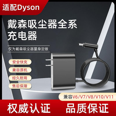 吸塵器配件 適配Dyson戴森吸塵器配件充電器V6/V7/V8/V10/V11/V12電池充電頭~定金-有意請咨詢