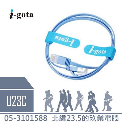 【嘉義U23C 含稅附發票】 i-gota FRJ4501 CAT6 3M 超薄型 網路線 扁線