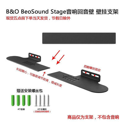 【熱賣下殺價】收納盒 收納包 適用于B&amp;O BeoSound Stage音響回音壁分體支架壁掛架