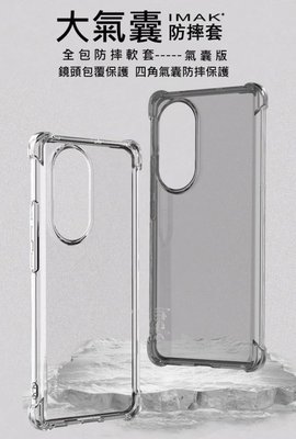 防摔殼 手機保護套 Imak OPPO Reno 10/Reno 10 Pro 全包防摔套(氣囊)TPU保護套