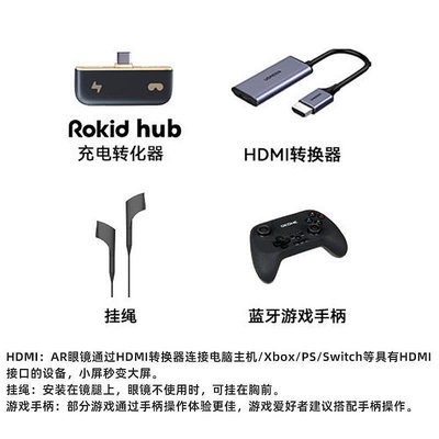 Rokid air 配件包/充電器集線器/耳帶/遊戲手柄/HDMI-TYPE-C